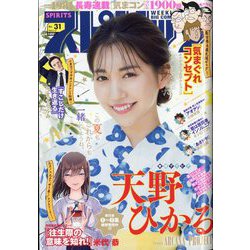 ビッグコミックスピリッツ 2023年 7/17号 [雑誌]