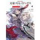 文豪ストレイドッグス　DEAD　APPLE　（４）<4>(角川コミックス・エース) [コミック]