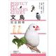 文鳥完全飼育―飼い方の基本から品種・繁殖・病気までわかる(PERFECT PET OWNER'S GUIDES) [全集叢書]