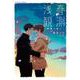 浅春観測～桜舞う君と～(バンブーコミックス) [コミック]