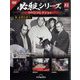 必殺シリーズDVDコレクション 2023年 7/25号(81) [雑誌]