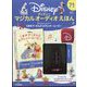 ディズニーマジカルオーディオえほん 2023年 7/25号(71) [雑誌]