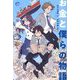 お金と僕らの物語―知恵の実の物語 [全集叢書]