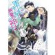 軍人アルファと慈愛の神子(ラルーナ文庫) [文庫]