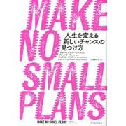 MAKE NO SMALL PLANS―人生を変える新しいチャンスの見つけ方 [単行本]