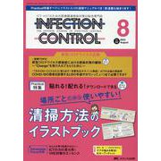 インフェクションコントロール2023年8月号<32巻8号> [ムックその他]