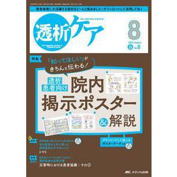 透析ケア2023年8月号<29巻8号> [ムックその他]