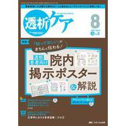 透析ケア2023年8月号<29巻8号> [ムックその他]