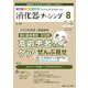 消化器ナーシング2023年8月号<28巻8号> [ムックその他]