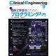Ｃｌｉｎｉｃａｌ　Ｅｎｇｉｎｅｅｒｉｎｇ２０２３年９月号　Ｖｏｌ．３４Ｎｏ．９－臨床工学技士のためのプログラミング入門(Ｃｌｉｎｉｃａｌ　Ｅｎｇｉｎｅｅｒｉｎｇ) [全集叢書]