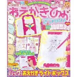 おえかきひめ　デラックス　新装版(学研ムック) [ムックその他]