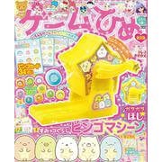 ゲームひめ　新装版(学研ムック) [ムックその他]