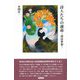 詩人たちの運命―漢詩夢想(日本漢詩の世界〈2〉) [単行本]