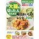 大腸を切った人のための毎日おいしいレシピ200―手術後すぐから普通の食事まで 改訂版 [単行本]