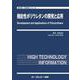 機能性ポリウレタンの開発と応用(新材料・新素材) [単行本]