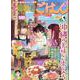 ときめきごはん　沖縄そばとタコライス(ぐる漫) [コミック]