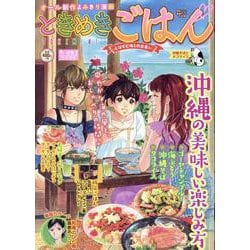 ときめきごはん　沖縄そばとタコライス(ぐる漫) [コミック]
