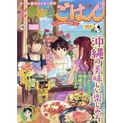 ときめきごはん　沖縄そばとタコライス(ぐる漫) [コミック]