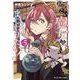 おぼこい魔女はまじわりたい！　5<5巻>(YKコミックス) [コミック]