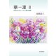 華凛〈2〉日記をひもとく心と旅の物語 [単行本]