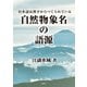 自然物象名の語源―日本語は漢字からつくられている [単行本]