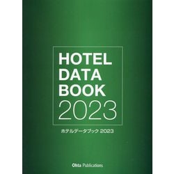 ヨドバシ.com - ホテルデータブック〈2023〉―HOTEL DATA BOOK [単行本 