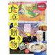 食卓の贈り物　お母さんの柿の種(ぐる漫) [コミック]