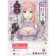 配信者と結婚するのはやめた方がいい<全1巻>(YKコミックス) [コミック]