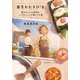 養生おむすび「&」―初めましての具材は、シャモロックの梅しぐれ煮(集英社オレンジ文庫) [文庫]