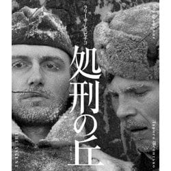 処刑の丘 ラリーサ・シェピチコ 2Kレストア [Blu-ray Disc]