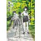 映画化決定(集英社文庫) [文庫]