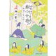 ばけもの厭ふ中将―戦慄の紫式部(集英社文庫) [文庫]