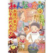 みんなの食卓　ピーマンの肉詰め(ぐる漫) [コミック]