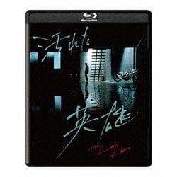 汚れた英雄 4Kデジタル修復【HDR版】 [UltraHD Blu-ray]