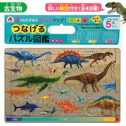 つなげるパズル図鑑《古生物》 [ムックその他]