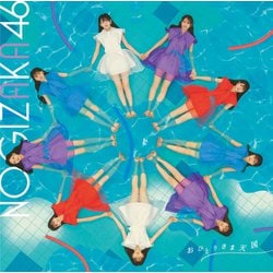 乃木坂46／おひとりさま天国
