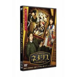 映画 ネメシス 黄金螺旋の謎 [DVD]