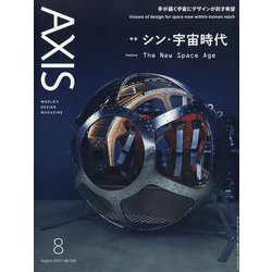 AXIS (アクシス) 2023年 08月号 [雑誌]