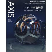 AXIS (アクシス) 2023年 08月号 [雑誌]