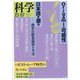 科学 2023年 07月号 [雑誌]
