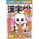 漢字メイトMini （ミニ） 2023年 08月号 [雑誌]