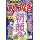 特選漢字てんつなぎ  2023年 08月号 [雑誌]