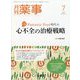 月刊 薬事 2023年 07月号 [雑誌]