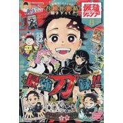 最強ジャンプ 2023年 08月号 [雑誌]