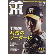 月刊 タイガース 2023年 07月号 [雑誌]