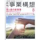 事業構想 2023年 08月号 [雑誌]