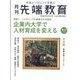 事業構想増刊 月刊先端教育 2023年 08月号 [雑誌]
