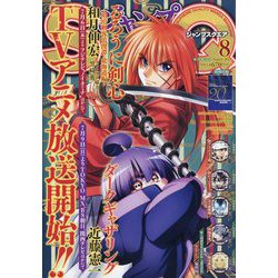 ジャンプ SQ. (スクエア) 2023年 08月号 [雑誌]