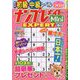 ナンプレメイトMini EXPERT （エキスパート） 2023年 08月号 [雑誌]