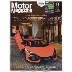 Motor Magazine (モーター マガジン) 2023年 08月号 [雑誌]